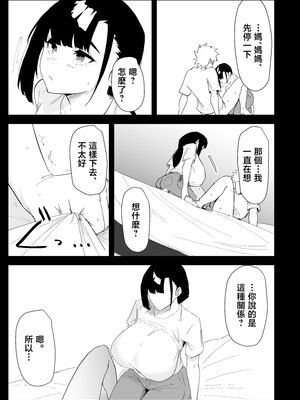 [ぷりんたい] 息子の性処理をスルことになりました。 [中国翻訳]_0054