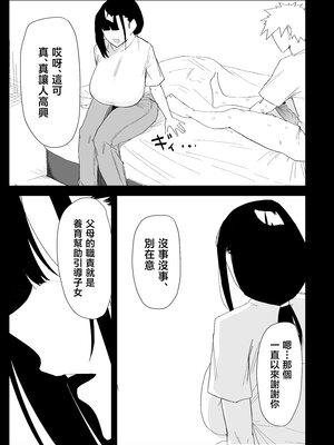 [ぷりんたい] 息子の性処理をスルことになりました。 [中国翻訳]_0056