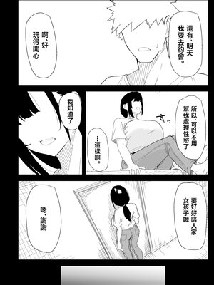 [ぷりんたい] 息子の性処理をスルことになりました。 [中国翻訳]_0057