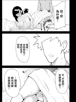 [ぷりんたい] 息子の性処理をスルことになりました。 [中国翻訳]_0064