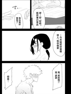 [ぷりんたい] 息子の性処理をスルことになりました。 [中国翻訳]_0076