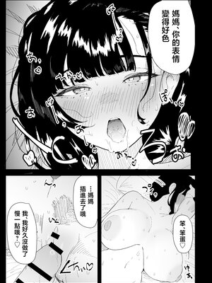 [ぷりんたい] 息子の性処理をスルことになりました。 [中国翻訳]_0080