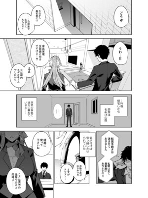 (C107) [Ink Complex (智弘カイ)] タワーレジデンス 接遇課対応中2 (オリジナル) [DL版]_02_unjb