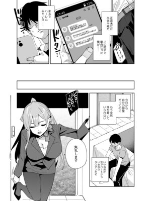 (C107) [Ink Complex (智弘カイ)] タワーレジデンス 接遇課対応中2 (オリジナル) [DL版]_06_kptj