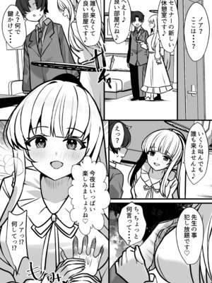 (C107) [かしつき (ミータロー)] ノアとエッチな記録♡あ～かいぶ♡ (ブルーアーカイブ) [DL版]_03_ddoi