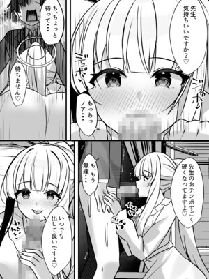 (C107) [かしつき (ミータロー)] ノアとエッチな記録♡あ～かいぶ♡ (ブルーアーカイブ) [DL版]_06_ryvp