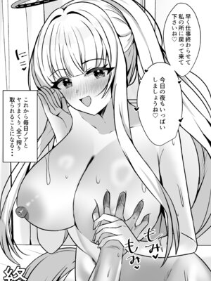 (C107) [かしつき (ミータロー)] ノアとエッチな記録♡あ～かいぶ♡ (ブルーアーカイブ) [DL版]_35_cquh