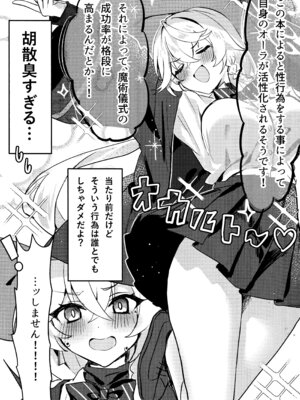 (C107) [エレメンタル性感帯 (任意の呼び方)] 内緒の魔法 (ブルーアーカイブ)_04_yjyq