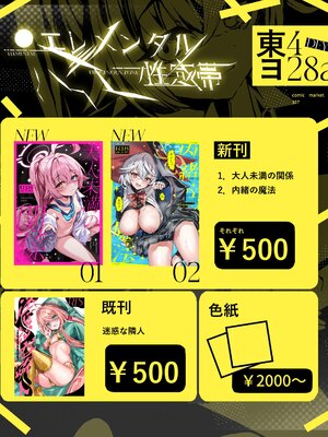 (C107) [エレメンタル性感帯 (任意の呼び方)] 内緒の魔法 (ブルーアーカイブ)_27_efjm