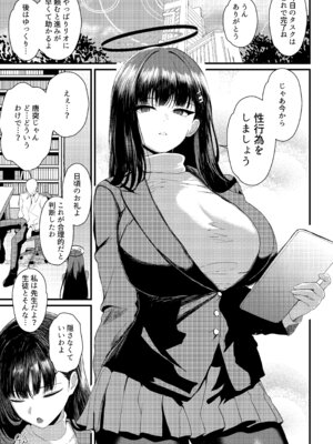 (C107) [無限からあげ (あがち)] 調月リオ好感度最大 (ブルーアーカイブ) [DL版]_02_rrej