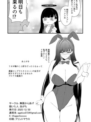 (C107) [無限からあげ (あがち)] 調月リオ好感度最大 (ブルーアーカイブ) [DL版]_25_ugni