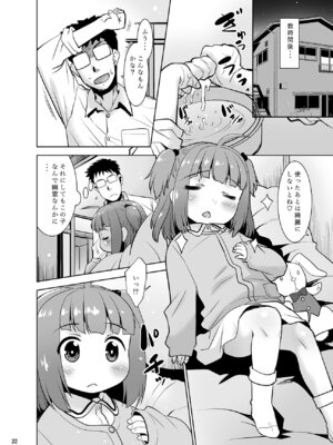 [T.4.P (猫玄)] 押入れのなかにロリが居る。 [DL版]_22_iyeh