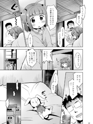 [T.4.P (猫玄)] 押入れのなかにロリが居る。 [DL版]_23_kiqu