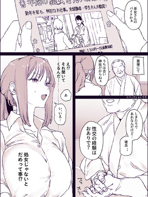 [ぽりうれたん] バイトの巫女_2_kyoy