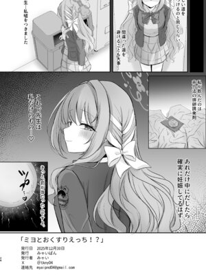 [みゃいぱん (みゃい)] ミヨとおくすりえっち！？ (ブルーアーカイブ) [DL版]_23_kfmo