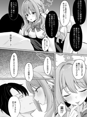 [みゃいぱん (みゃい)] ミヨとおくすりえっち！？ (ブルーアーカイブ) [DL版]_26_qcid