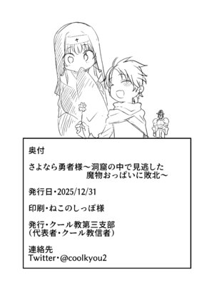 [クール教第三支部 (クール教信者)] さよなら勇者様～洞窟の中で見逃した魔物おっぱいに敗北～_27_wkue