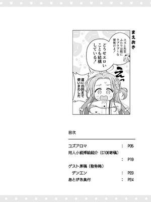 [ミライハキレイニ (ヲダエ)] ユズアロマ (ブルーアーカイブ) [DL版]_03_vhlb