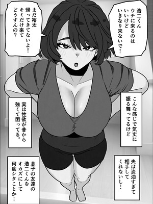 [佐藤田中鈴木] 発情した人妻母親から性癖ゴリ押しされた件_06_uasx