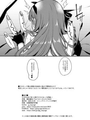 [極太眉毛] C107おまけ本 —三善タカネのえっち評論— (ブルーアーカイブ)_8_enkv