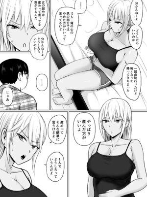 [滝野みしん] クラスのヤンキー女子に憑依 7_20_cfje