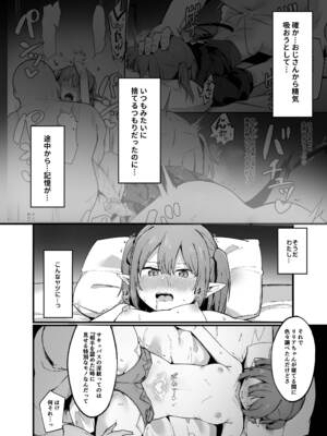 [篠屋 (推乃)] 牝ガキ淫魔がおじさんにわからせられる話II [DL版]_04_vnbm