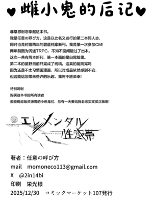 (C107) [エレメンタル性感帯 (任意の呼び方)] 内緒の魔法 (ブルーアーカイブ)｜秘密的魔法 [欶澜汉化组]_26_fpol