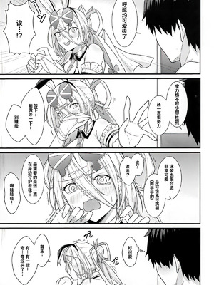 (C107) [ナツザメ] 灼をめちゃくちゃにして!! (Fate／Grand Order)｜请尽情蹂躏灼吧…!! [月美汉化组]_04_drjg