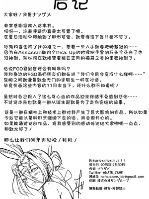 (C107) [ナツザメ] 灼をめちゃくちゃにして!! (Fate／Grand Order)｜请尽情蹂躏灼吧…!! [月美汉化组]_27_yebg