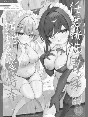 [Mint-nium＊ (緑風マルト)] よりどりみどりのあまあまご奉仕 + おまけ本｜任君挑选青绿的甜甜蜜蜜侍奉+附赠特典 [白杨汉化组] [DL版]_02_owee