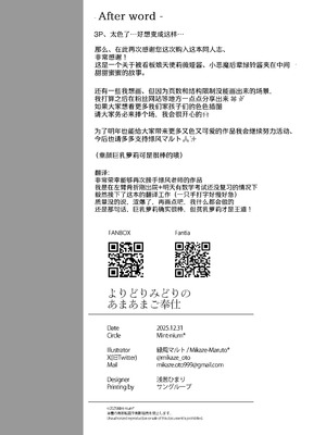 [Mint-nium＊ (緑風マルト)] よりどりみどりのあまあまご奉仕 + おまけ本｜任君挑选青绿的甜甜蜜蜜侍奉+附赠特典 [白杨汉化组] [DL版]_32_aeah