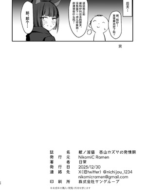 [NikomiC Ramen (日常)] 獣ノ淫猫 杏山カズサの発情期 (ブルーアーカイブ) [中国翻訳] [DL版]_27_icek