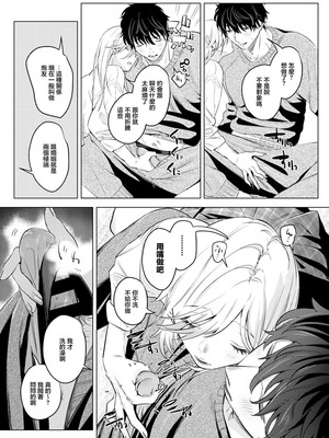 [Nino_izm (2no.)] 淫雨がやむまで after｜陽光總在淫雨後 [中国翻訳] [DL版]_05_xhhl