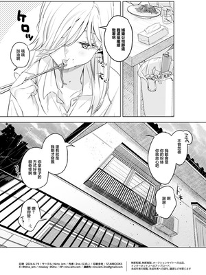 [Nino_izm (2no.)] 淫雨がやむまで after｜陽光總在淫雨後 [中国翻訳] [DL版]_21_seks