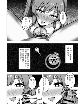 [surface tremble (水面ルリ)] 劣等遺伝子は......殺処分......です♡ (アイドルマスター シャイニーカラーズ) [BCS个人机翻润色汉化] [DL版]_03_lhci