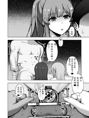 [surface tremble (水面ルリ)] 劣等遺伝子は......殺処分......です♡ (アイドルマスター シャイニーカラーズ) [BCS个人机翻润色汉化] [DL版]_20_vflm