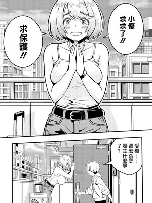[こいまっちゃ本舗 (ほしぽめら)] 愛桜はキミの犬になる! [空気系☆漢化]_03_nnae