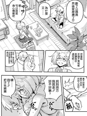 [こいまっちゃ本舗 (ほしぽめら)] 愛桜はキミの犬になる! [空気系☆漢化]_04_uugn