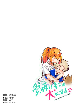 [こいまっちゃ本舗 (ほしぽめら)] 愛桜はキミの犬になる! [空気系☆漢化]_05_xdeb