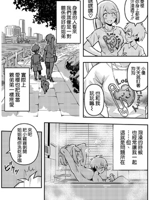 [こいまっちゃ本舗 (ほしぽめら)] 愛桜はキミの犬になる! [空気系☆漢化]_07_yppu