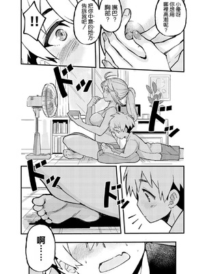 [こいまっちゃ本舗 (ほしぽめら)] 愛桜はキミの犬になる! [空気系☆漢化]_14_mnem