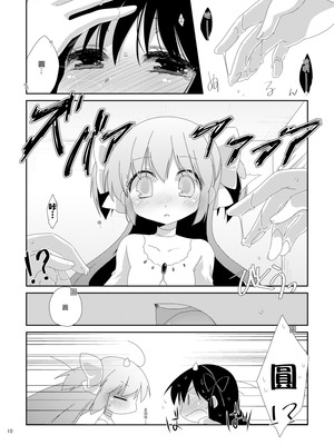 [こるり屋 (こるり)] ストロベリーミルク・リボンパルフェ (魔法少女まどか☆マギカ) [火龙果个人汉化] [DL版]_12_ngom