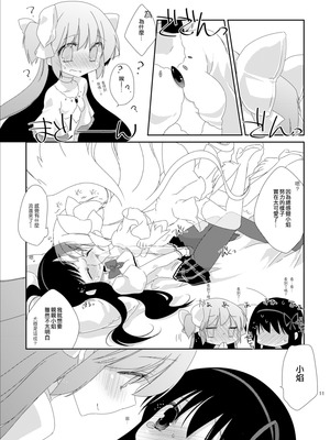 [こるり屋 (こるり)] ストロベリーミルク・リボンパルフェ (魔法少女まどか☆マギカ) [火龙果个人汉化] [DL版]_13_ufie