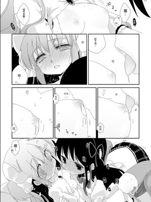 [こるり屋 (こるり)] ストロベリーミルク・リボンパルフェ (魔法少女まどか☆マギカ) [火龙果个人汉化] [DL版]_15_ewxy