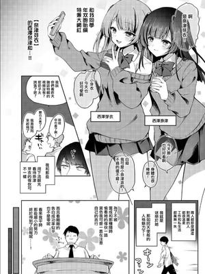 [のき式BOX (きしきの)] 好きな娘の双子の姉に、お試しSEXで逆NTRされる話｜喜歡的女生的雙胞胎姐姐用性愛來測試我的逆NTR的故事 [中国翻訳]_03_njyd