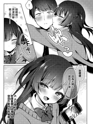 [のき式BOX (きしきの)] 好きな娘の双子の姉に、お試しSEXで逆NTRされる話｜喜歡的女生的雙胞胎姐姐用性愛來測試我的逆NTR的故事 [中国翻訳]_06_aosx