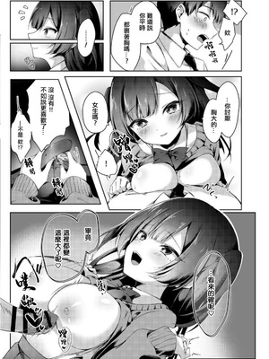 [のき式BOX (きしきの)] 好きな娘の双子の姉に、お試しSEXで逆NTRされる話｜喜歡的女生的雙胞胎姐姐用性愛來測試我的逆NTR的故事 [中国翻訳]_08_dpnj