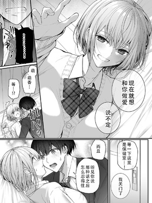 [みっつまん (グリコーゲン)] 昨日の友は今日のセフレ3｜从朋友到炮友 3 [甜族星人X茄某人个人汉化]_24_fuem