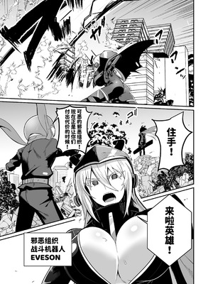 [グリーンソレノイド (オムライス)] 悪の女アンドロイドがセクサロイドに改造される漫画 (オリジナル) [中国翻訳] [DL版]_05_exgo