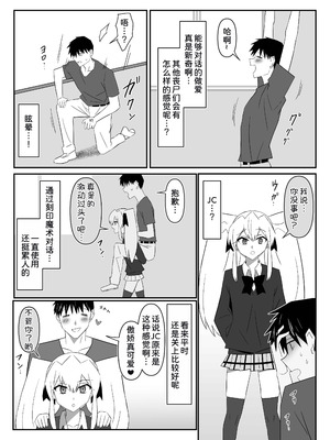 [サークル影武者 (影武者)] ゾンビハーレムライフ～抗体持ちの俺と爆乳ゾンビ～ 11 [甜族星人x我不看本子汉化] [DL版]_41_adfk